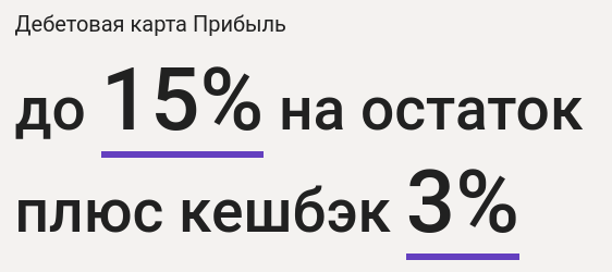 Дебетовая карта Прибыль от Уралсиб с кешбеком и процентом на остаток